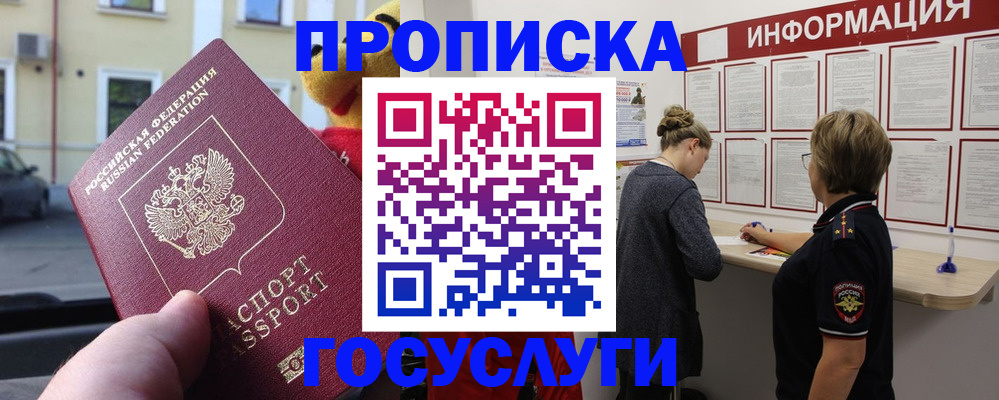 прописка для работы в Усть-Катаве