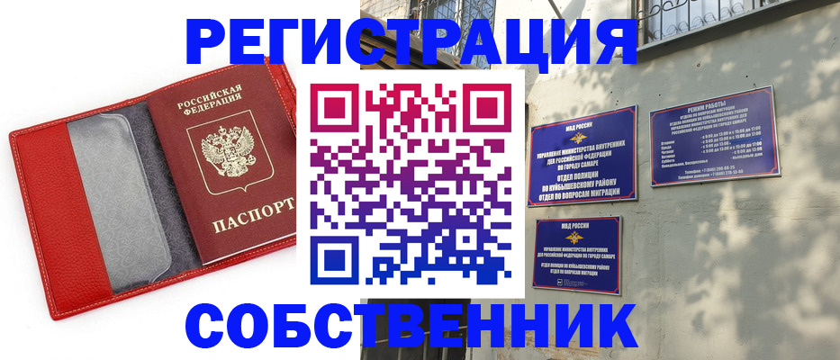 временная регистрация в квартире в Усть-Катаве