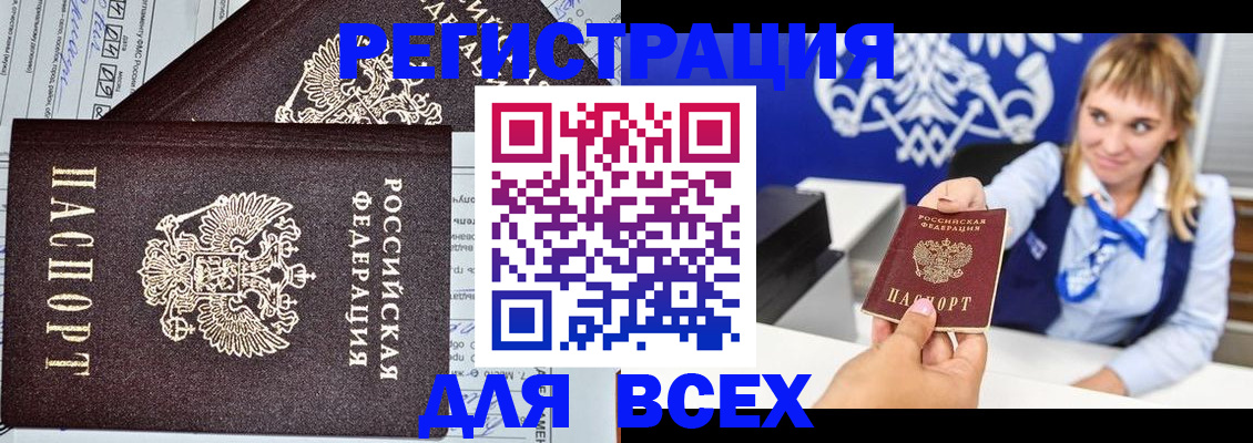 временная регистрация в Усть-Катаве